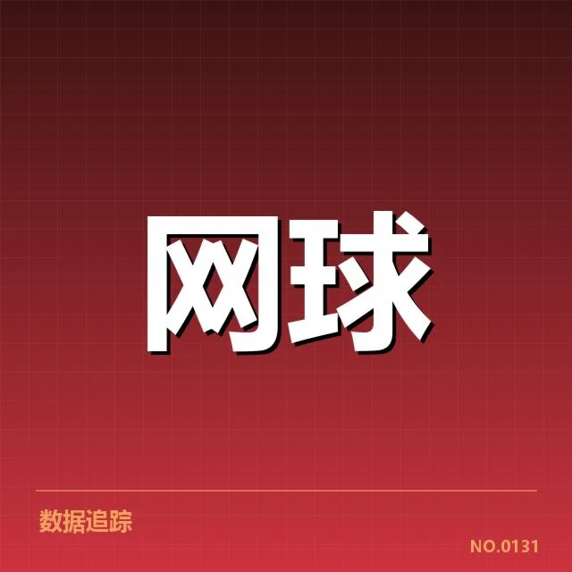 大满贯赛程与签表背后，赛事安排如何影响顶尖选手表现（56）