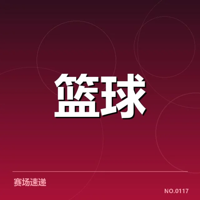 新秀赛季表现盘点：背后有何关键因素引发关注