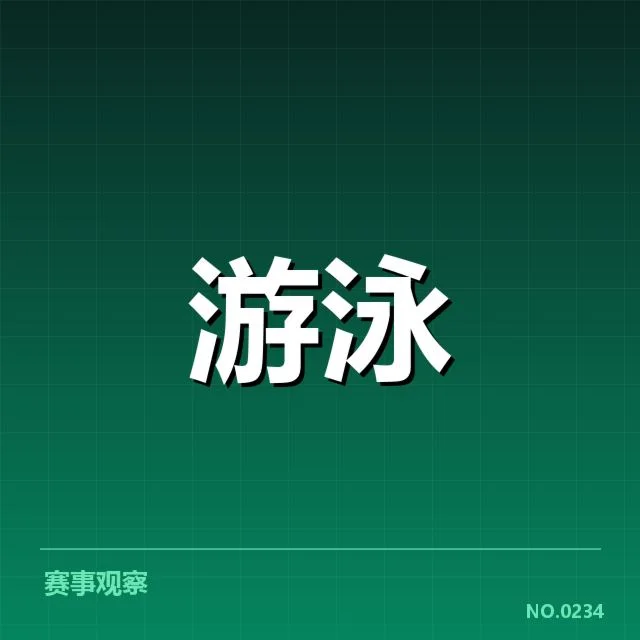 奥运选拔赛:运动员技术水平如何影响名额竞争