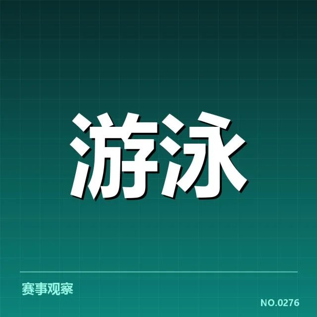 确认的运动员及赛程安排详情