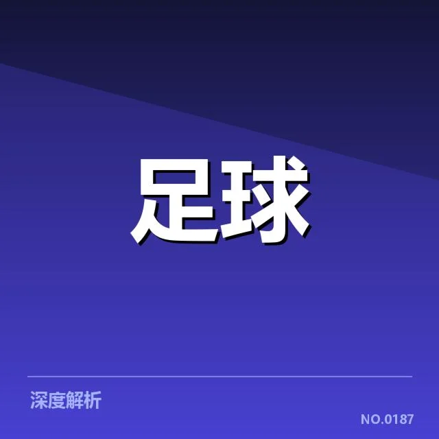 拜仁多特近期交锋的确切数据