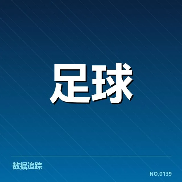 顿涅茨克矿工确认引援名单与赛程安排